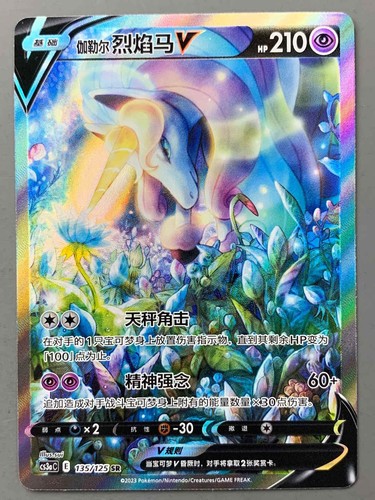 Pokemon tcg chinese galarian - pokemon, s-chinese